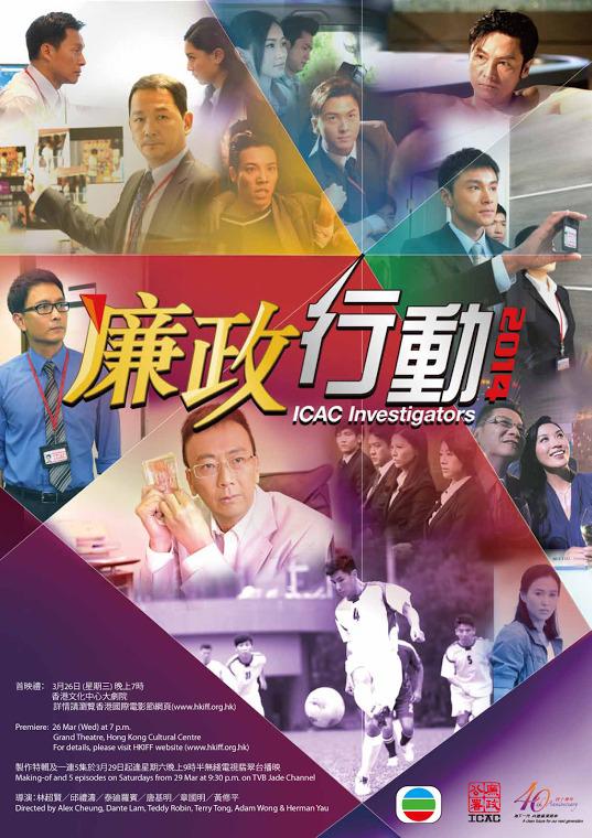 廉政行動2014 第01集
