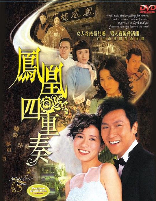 鳳凰四重奏 第01集