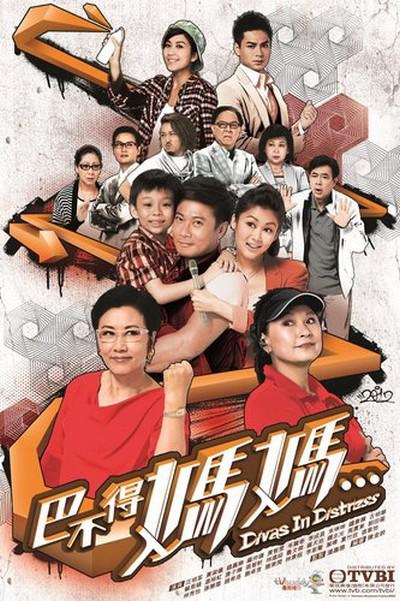 巴不得媽媽粵語 第01集