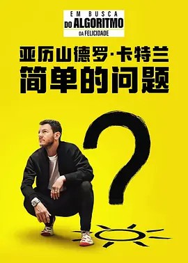 亞歷山德羅·卡特蘭：簡單的問題 第01期