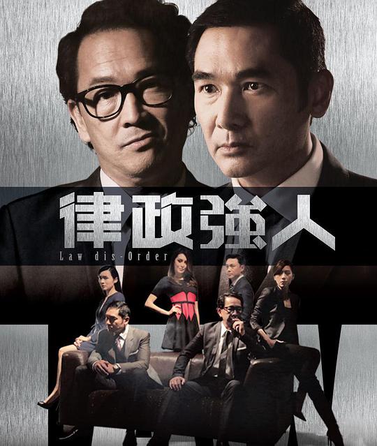 律政強(qiáng)人國語 第01集
