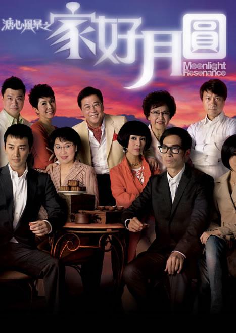 溏心風暴2：家好月圓國語 第01集