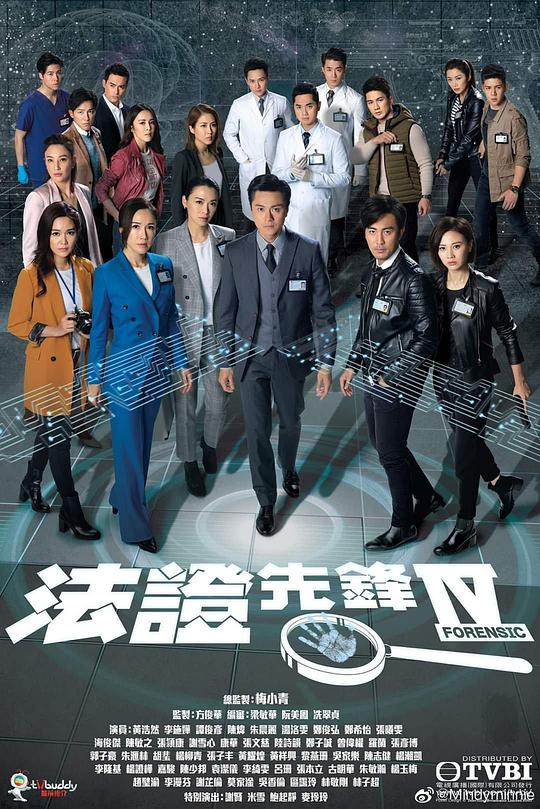 法證先鋒4國語 第01集