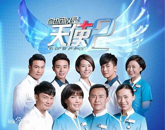 你也可以是天使2 第1集