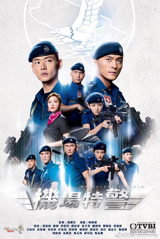 機(jī)場特警粵語 第01集