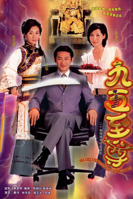 九五至尊 第01集