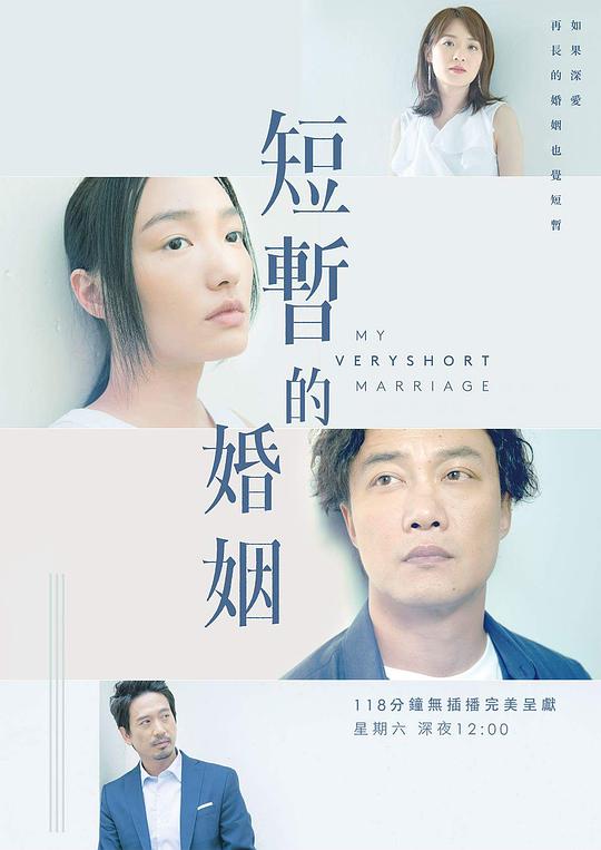 短暫的婚姻 第01集
