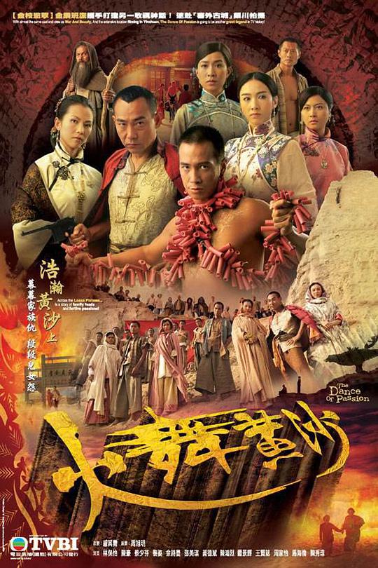 火舞黃沙 第01集