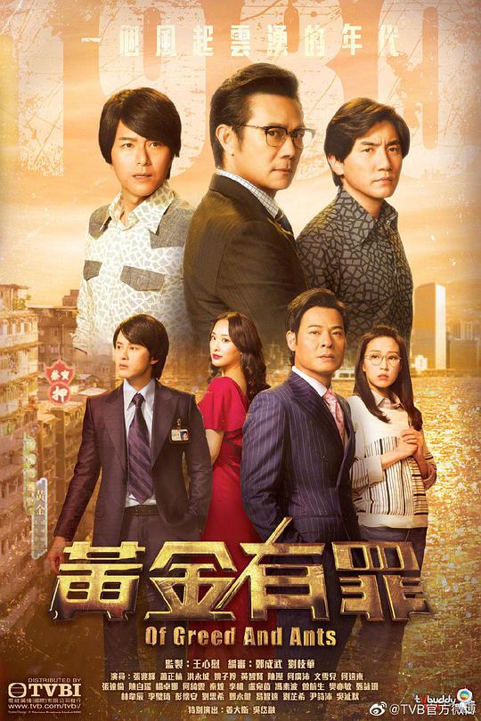 黃金有罪粵語 第01集