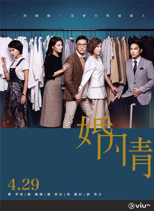 婚內(nèi)情 第01集
