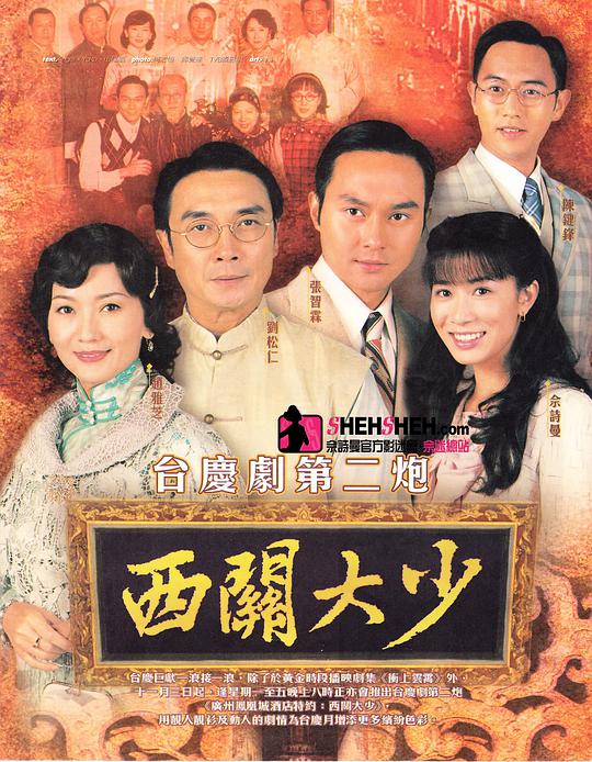 西關(guān)大少 第01集