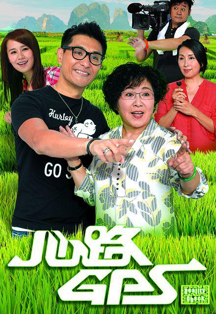 心路GPS粵語 第01集