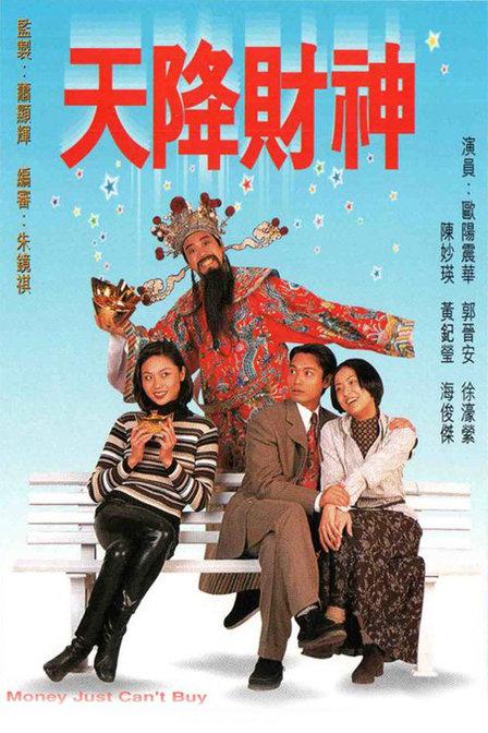 天降財(cái)神 第01集