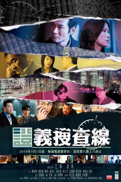 證義搜查線 第01集