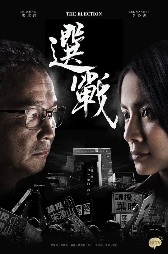 選戰(zhàn) 第01集