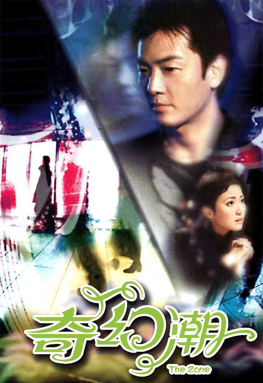 奇幻潮 第01集