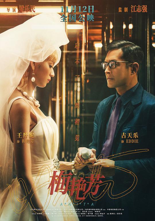 梅艷芳導(dǎo)演剪輯版 第01集