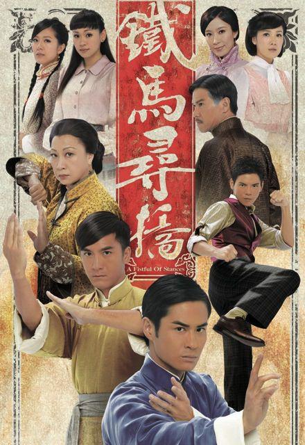 鐵馬尋橋 第01集