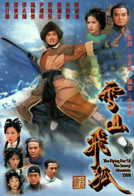 雪山飛狐國語 第01集