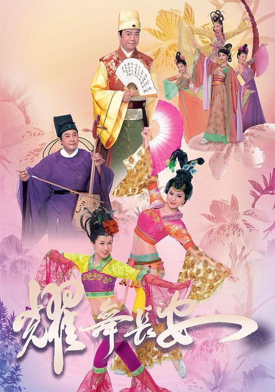 耀舞長(zhǎng)安粵語(yǔ) 第01集