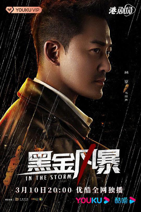 黑金風(fēng)暴粵語(yǔ) 第01集