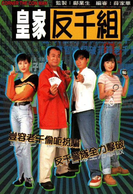 皇家反千組粵語 第01集