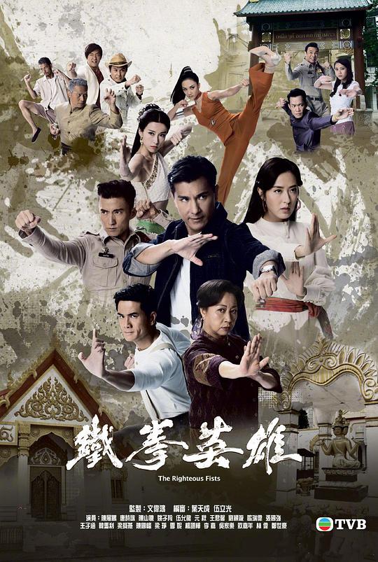 鐵拳英雄粵語 第01集