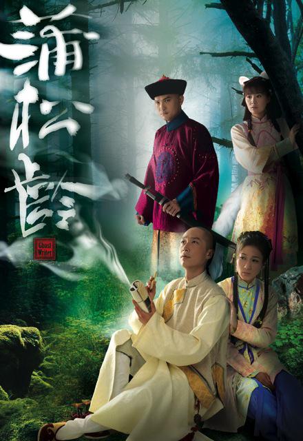 蒲松齡粵語 第01集