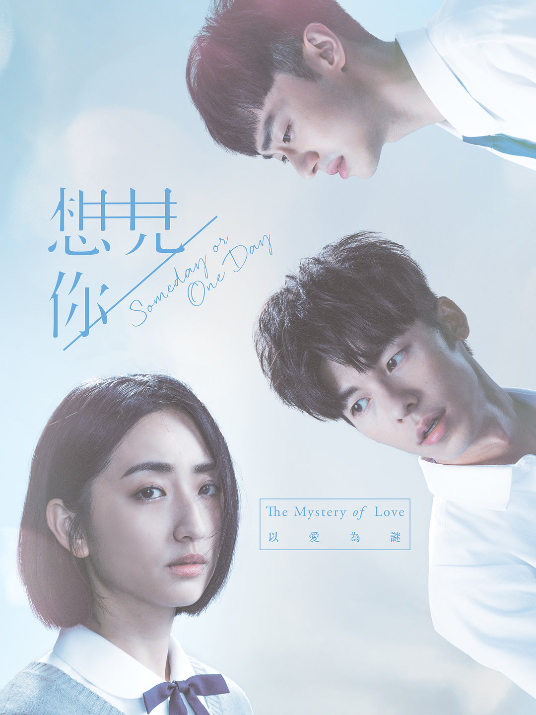 想見你 第01集