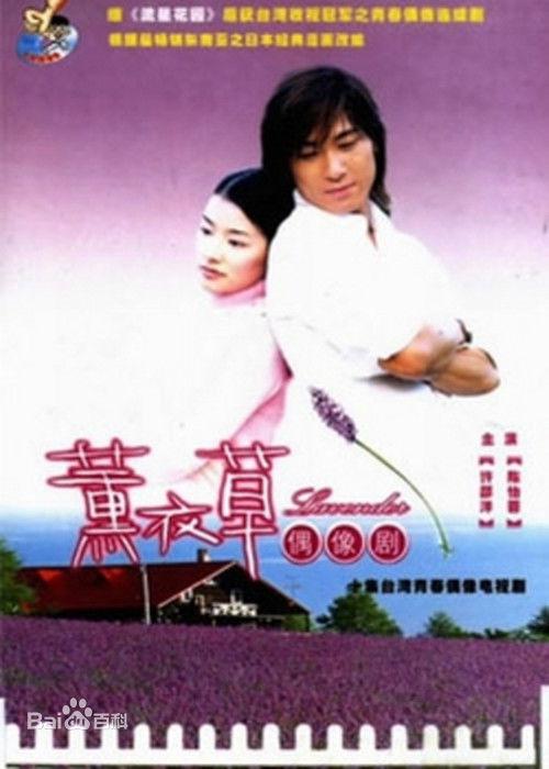 薰衣草 第01集