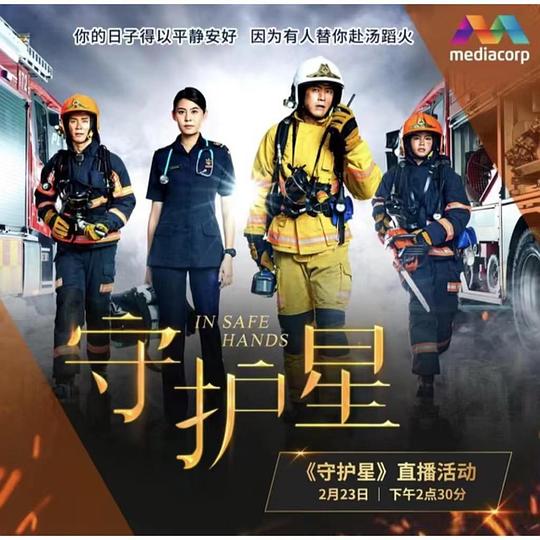 守護星 第01集