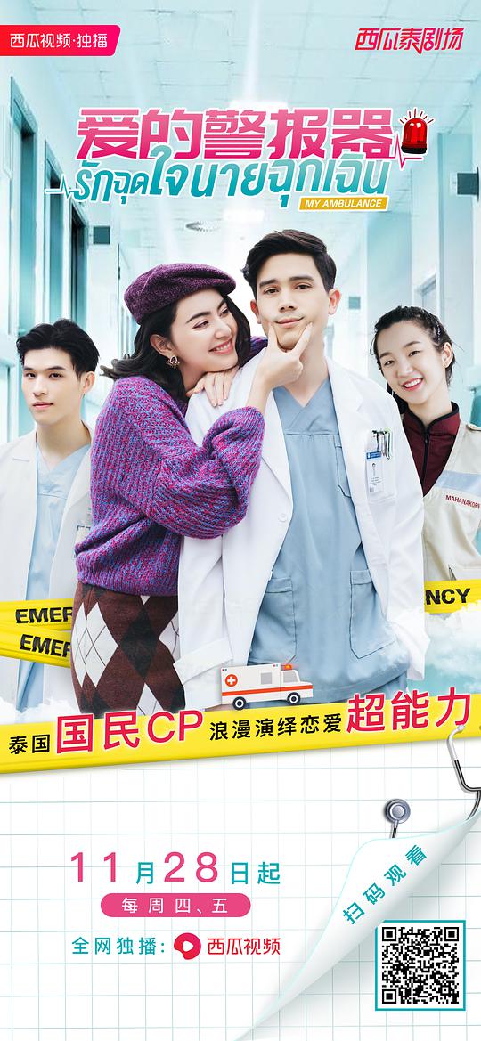 愛的警報(bào)器 第01集