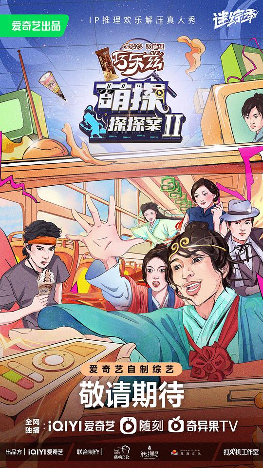 萌探探探案第二季 先導(dǎo)片
