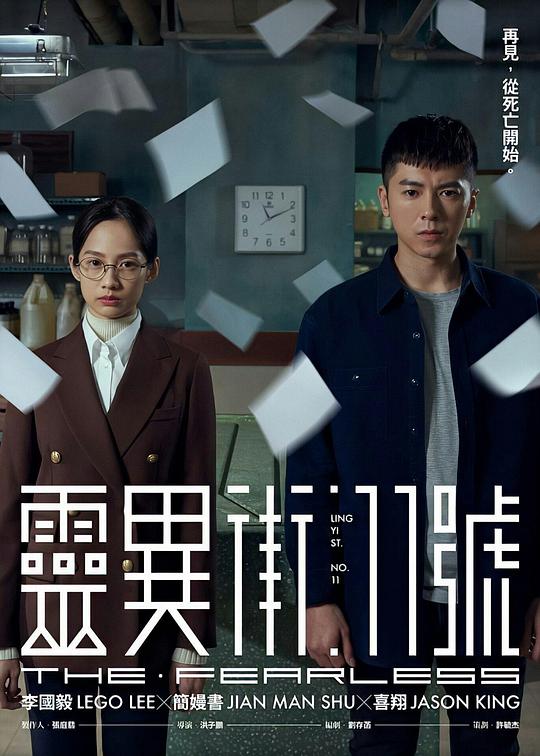 靈異街11號(hào) 第01集
