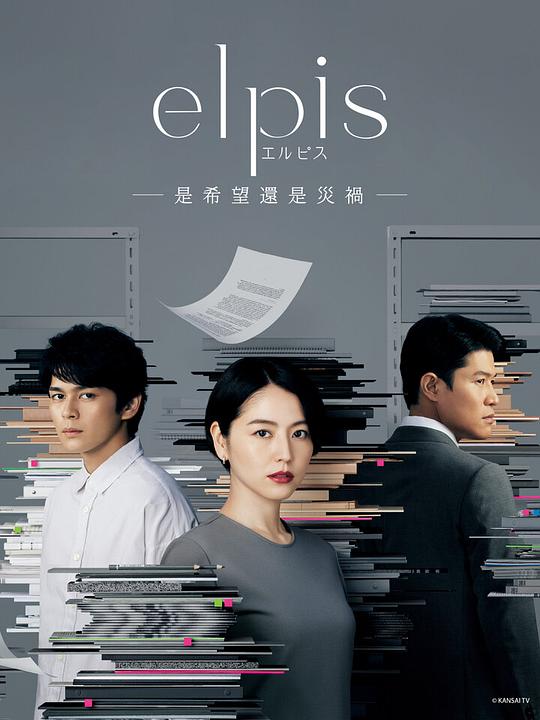 Elpis-希望、或者災難 第01集