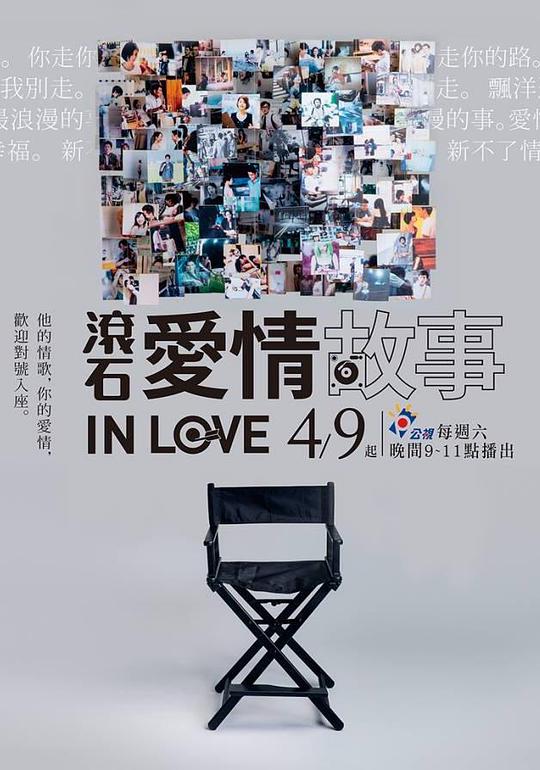 滾石愛(ài)情故事 第01集