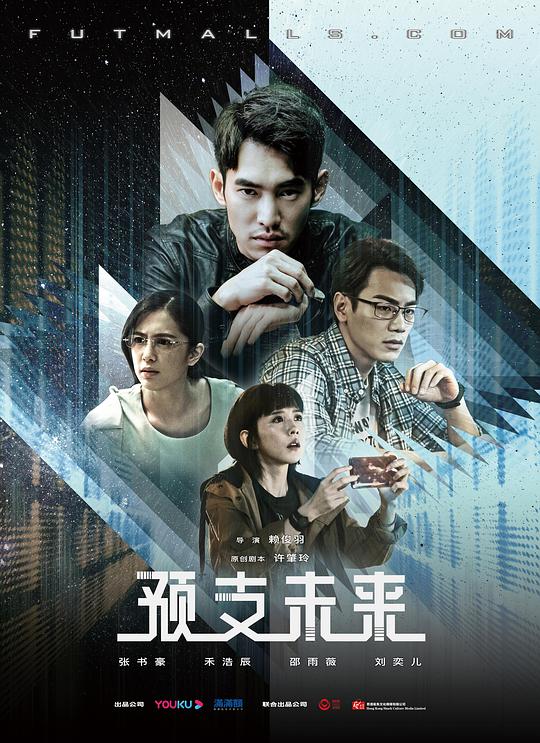 預(yù)支未來(lái) 第01集