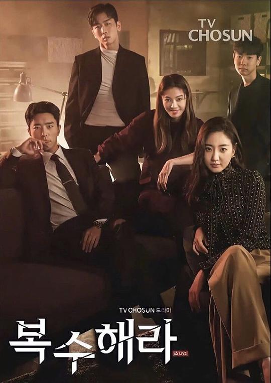 復(fù)仇吧 第01集