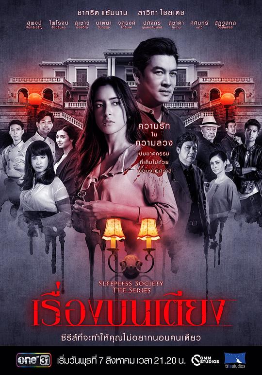 失眠社群系列之驚床事件 第01集