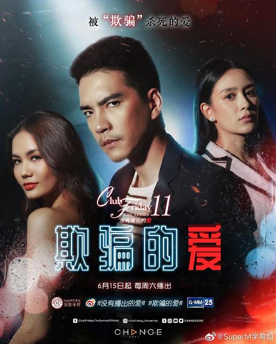 欺騙的愛 第01集