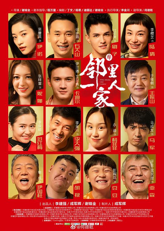 鄰里一家人 第01集