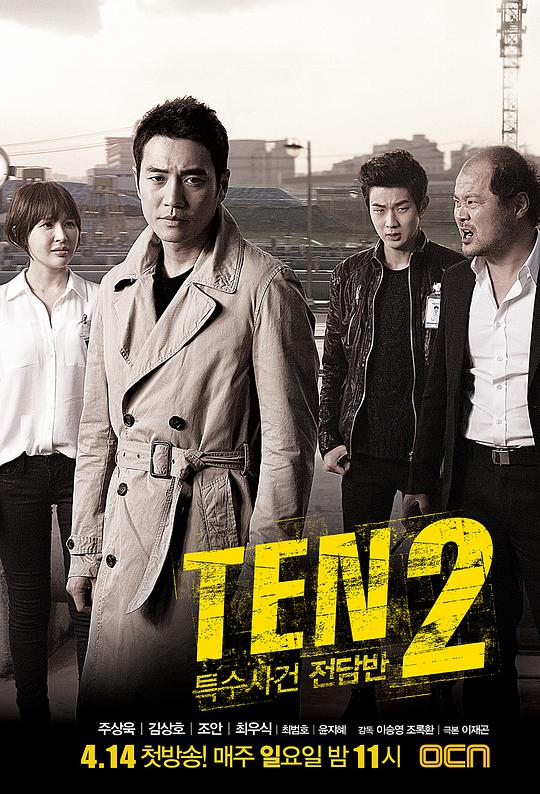 特殊案件專案組TEN2 第01集