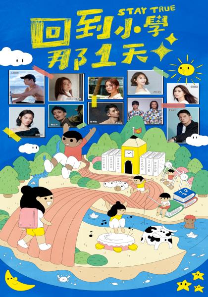 回到小學(xué)那1天 第01集