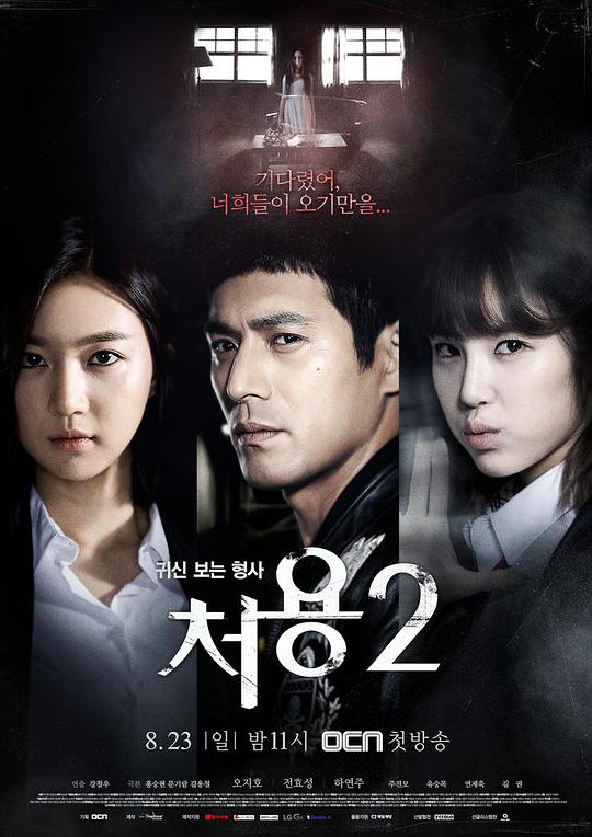 刑警處容2 第01集