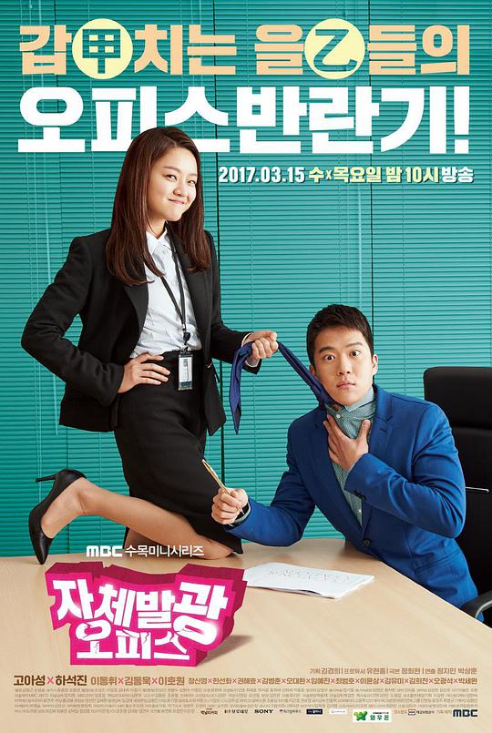自體發(fā)光辦公室 第01集