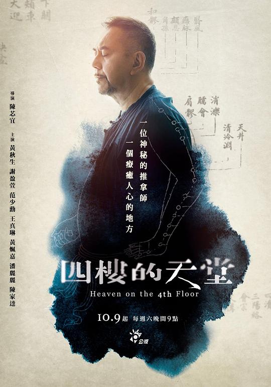 四樓的天堂 第01集