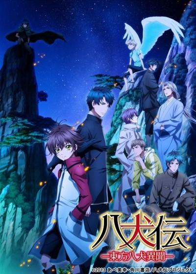 八犬傳：東方八犬異聞第二季 第01集