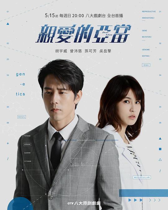 親愛的亞當(dāng) 第01集