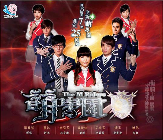 萌學(xué)園五：異界對(duì)決 第01集
