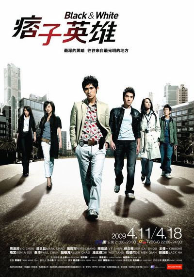 痞子英雄 第01集